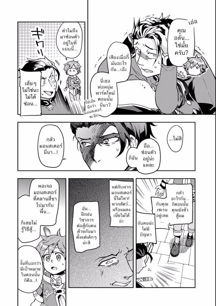 Tatoeba Last Dungeon Mae no Mura no Shounen ga Joban no Machi de Kurasu Youna Monogatari page 33