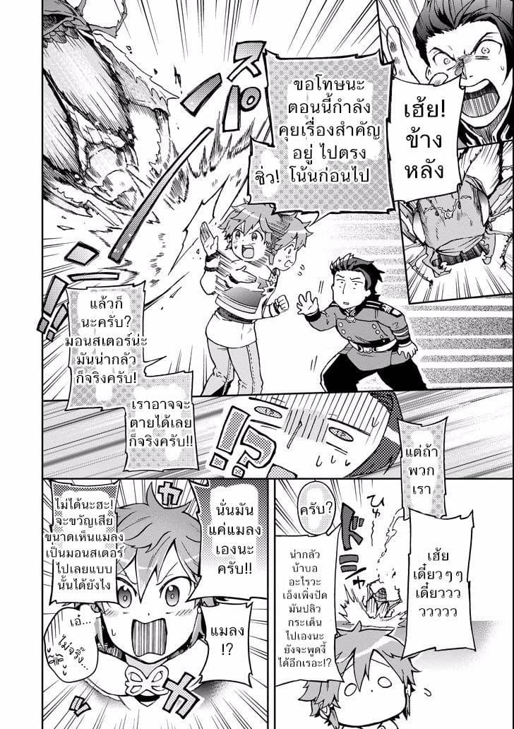 Tatoeba Last Dungeon Mae no Mura no Shounen ga Joban no Machi de Kurasu Youna Monogatari page 35