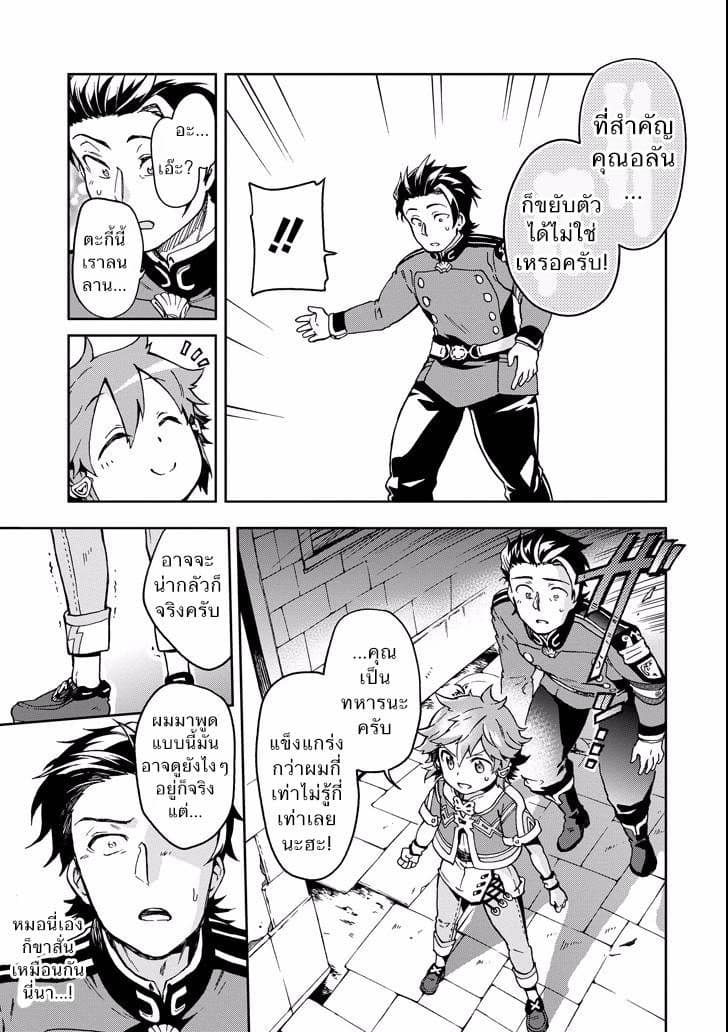Tatoeba Last Dungeon Mae no Mura no Shounen ga Joban no Machi de Kurasu Youna Monogatari page 36
