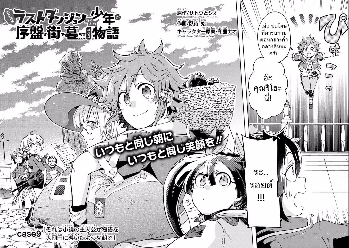 Tatoeba Last Dungeon Mae no Mura no Shounen ga Joban no Machi de Kurasu Youna Monogatari page 4