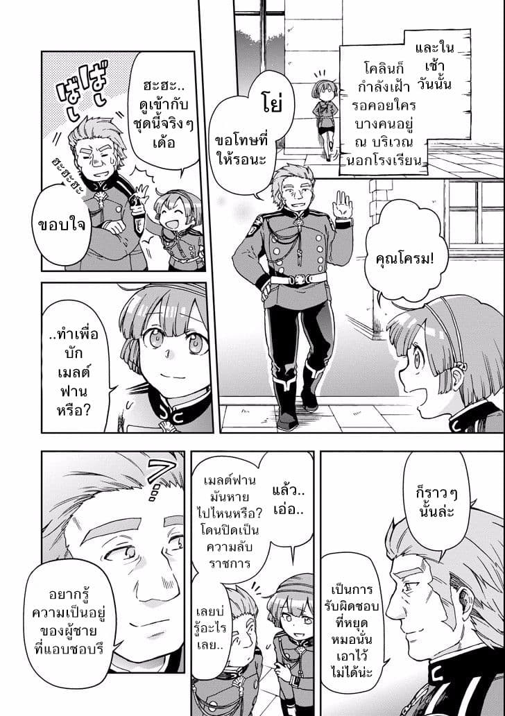 Tatoeba Last Dungeon Mae no Mura no Shounen ga Joban no Machi de Kurasu Youna Monogatari page 22