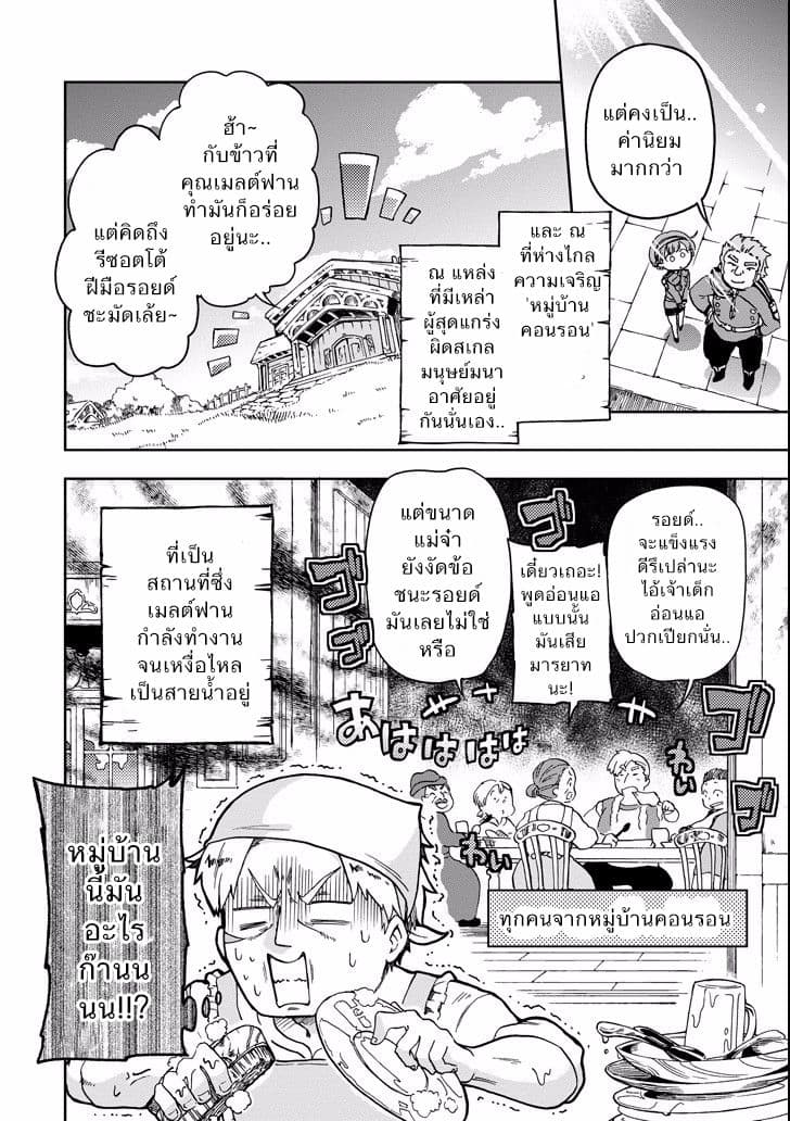 Tatoeba Last Dungeon Mae no Mura no Shounen ga Joban no Machi de Kurasu Youna Monogatari page 24