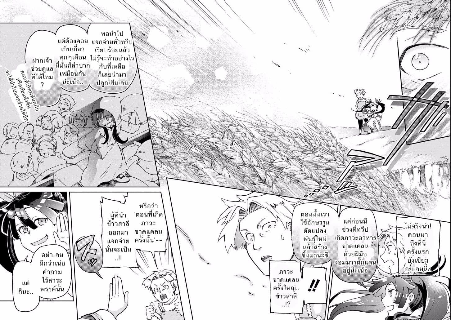 Tatoeba Last Dungeon Mae no Mura no Shounen ga Joban no Machi de Kurasu Youna Monogatari page 26