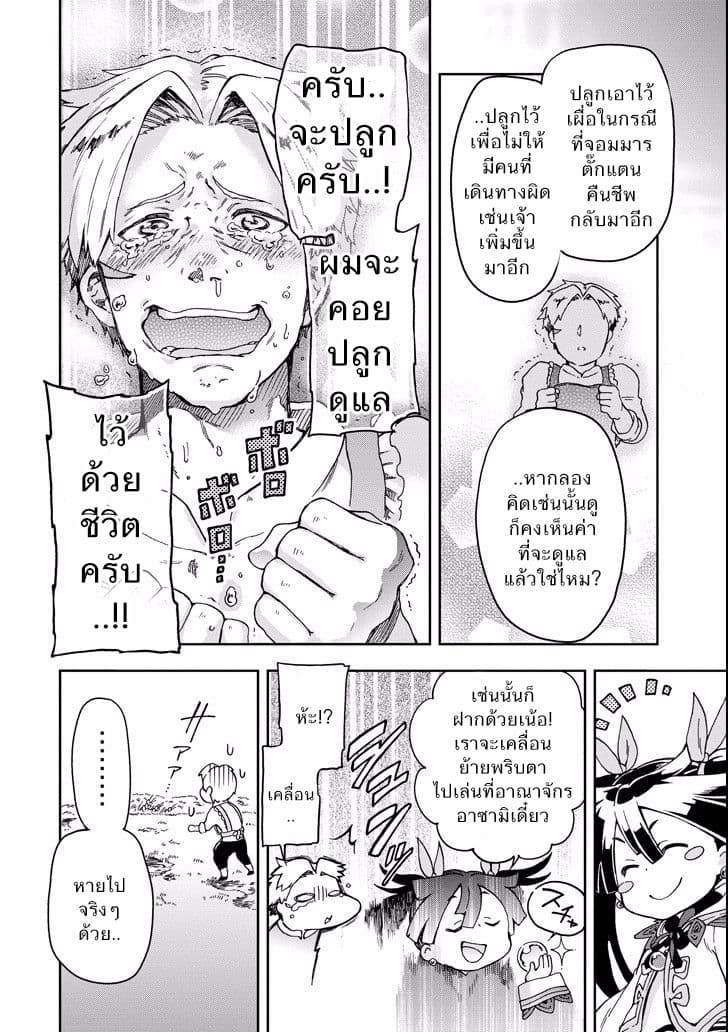 Tatoeba Last Dungeon Mae no Mura no Shounen ga Joban no Machi de Kurasu Youna Monogatari page 27