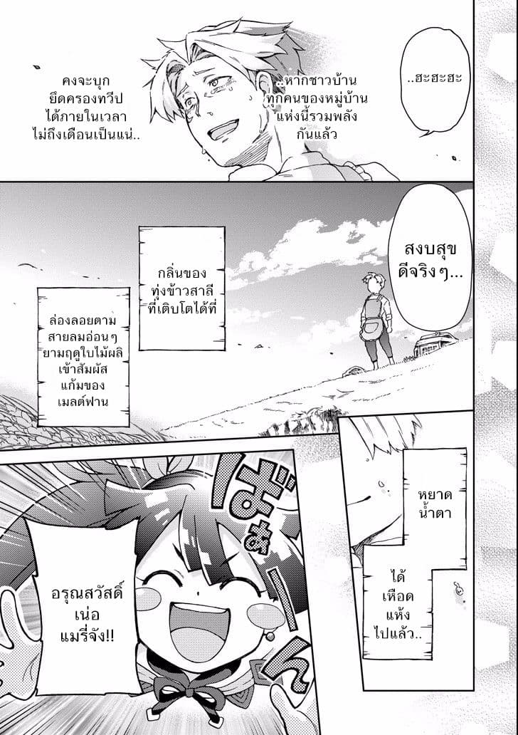 Tatoeba Last Dungeon Mae no Mura no Shounen ga Joban no Machi de Kurasu Youna Monogatari page 28