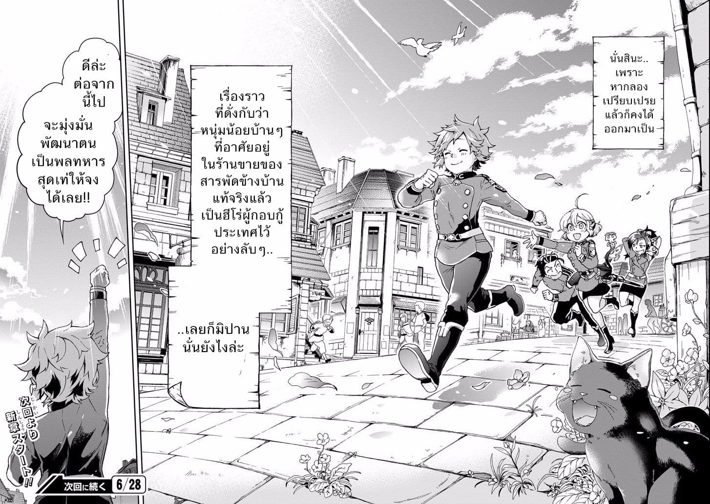 Tatoeba Last Dungeon Mae no Mura no Shounen ga Joban no Machi de Kurasu Youna Monogatari page 39