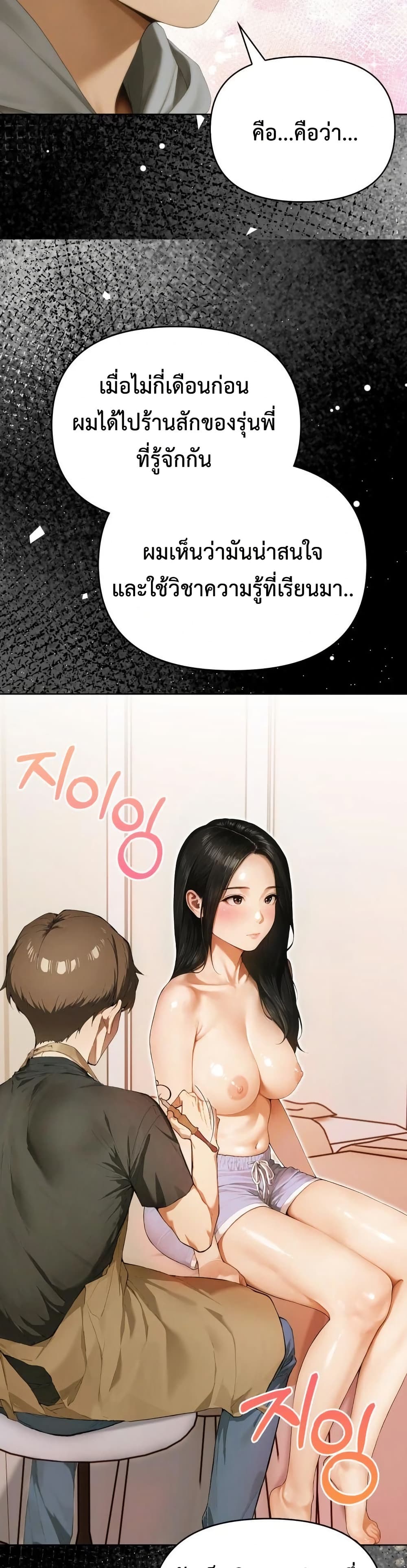 Tattoo Shop page 10
