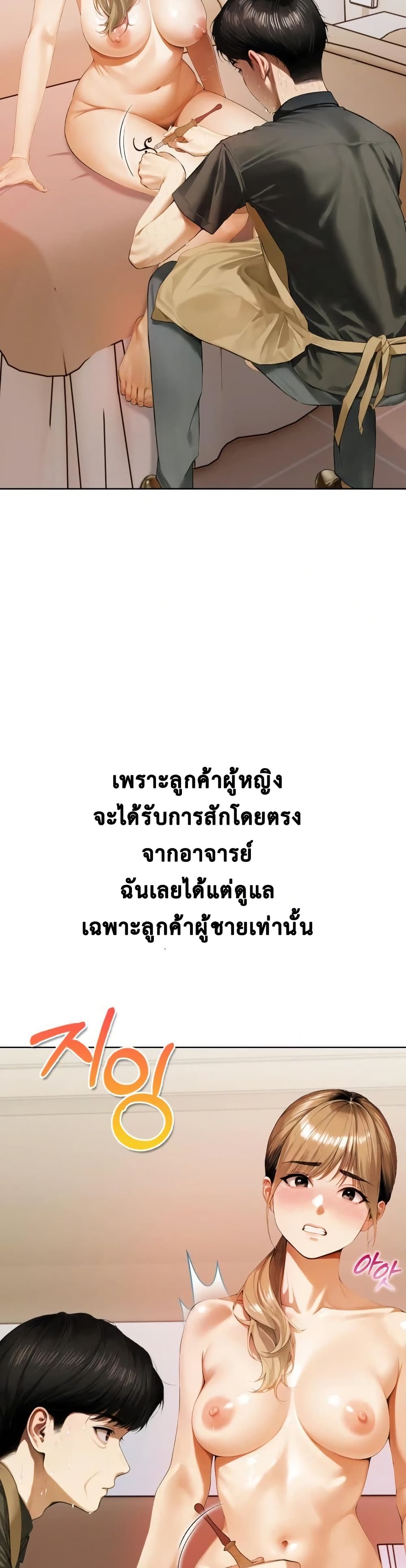 Tattoo Shop page 30