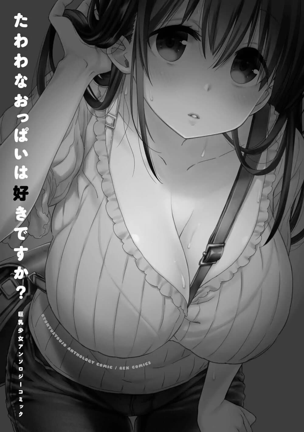 Tawawa na Oppai wa Suki desu ka? page 2