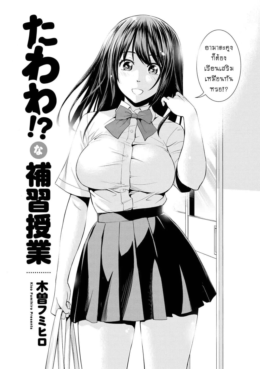 Tawawa na Oppai wa Suki desu ka? page 5