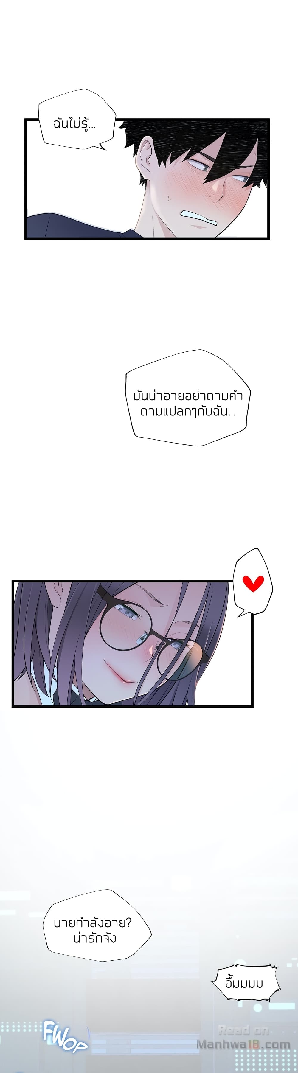 Teach Me How to Please You page 7