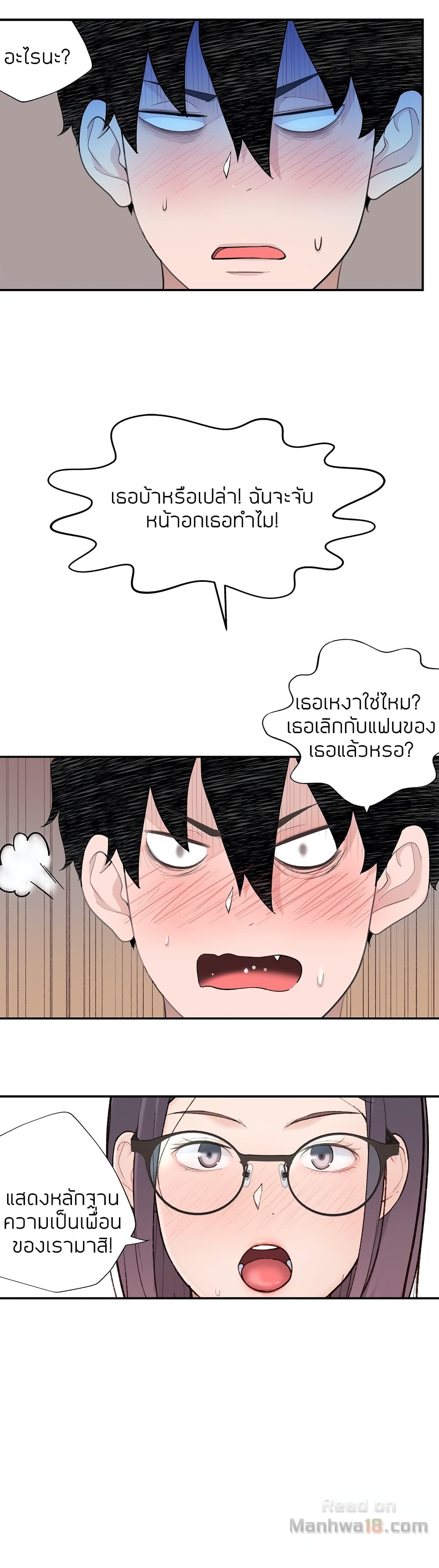 Teach Me How to Please You page 10