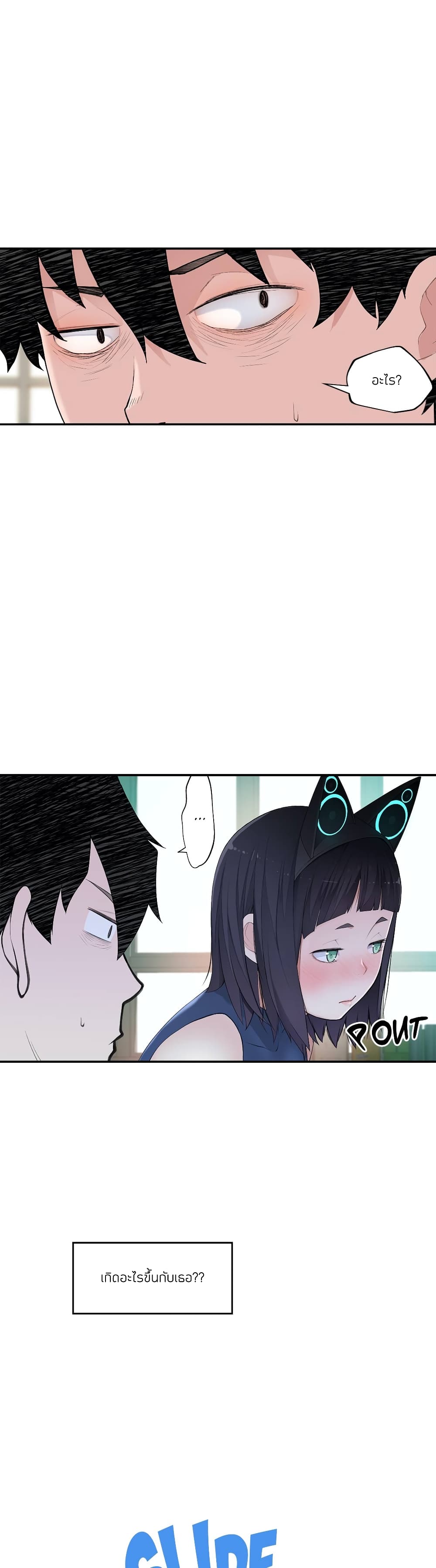 Teach Me How to Please You page 6