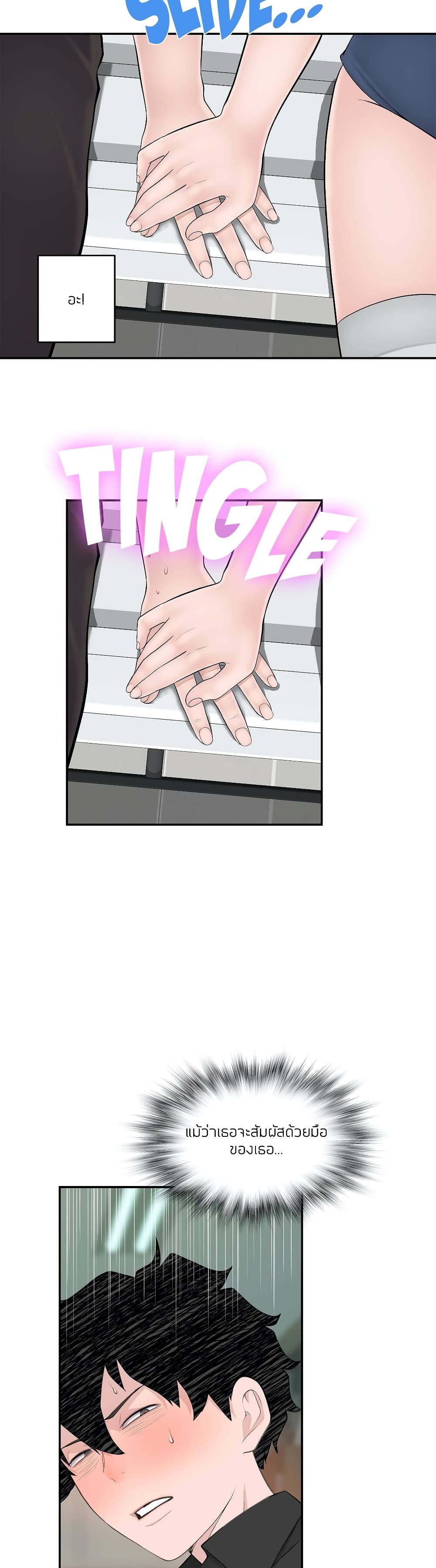 Teach Me How to Please You page 7