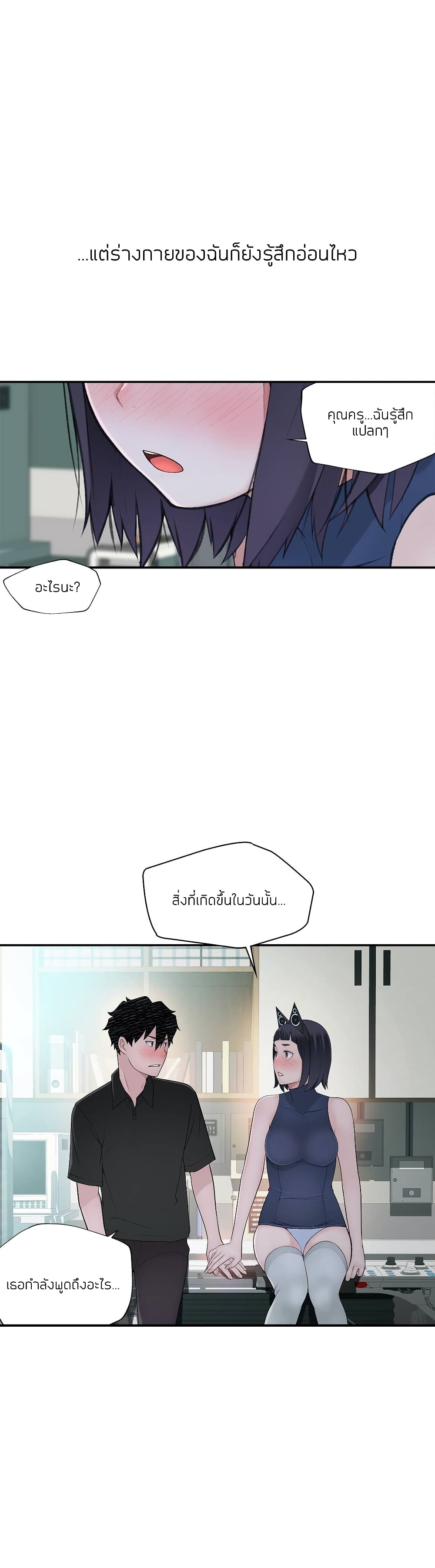 Teach Me How to Please You page 9