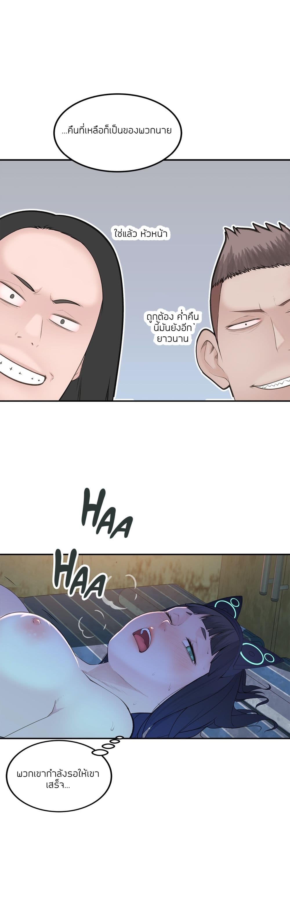 Teach Me How to Please You page 3