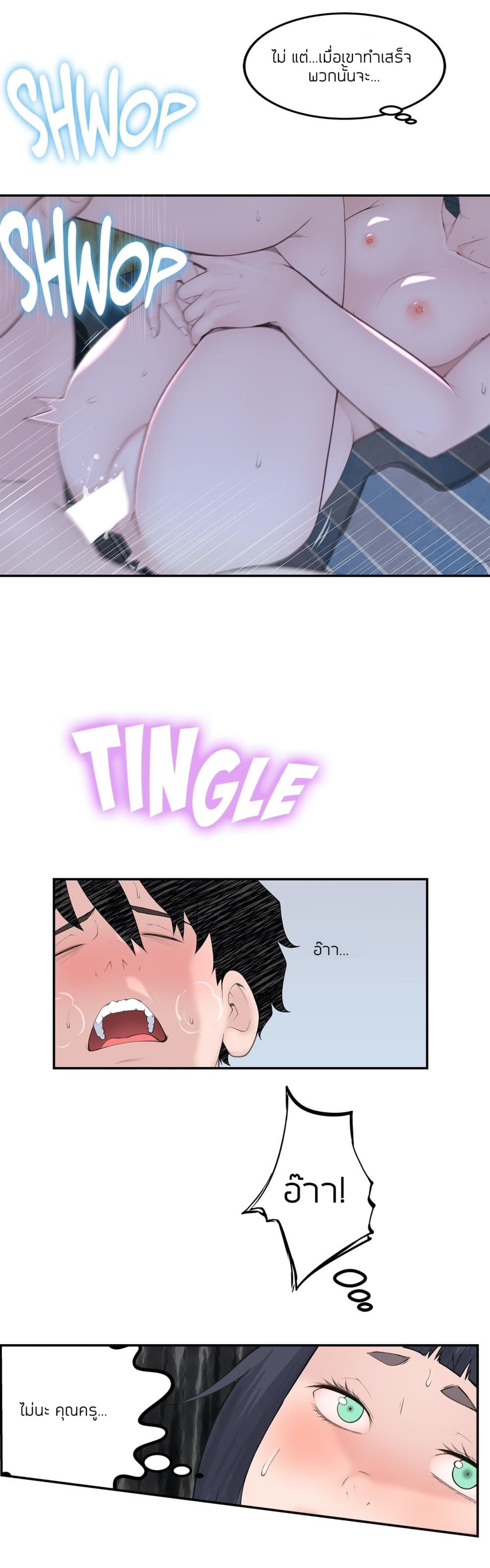 Teach Me How to Please You page 4