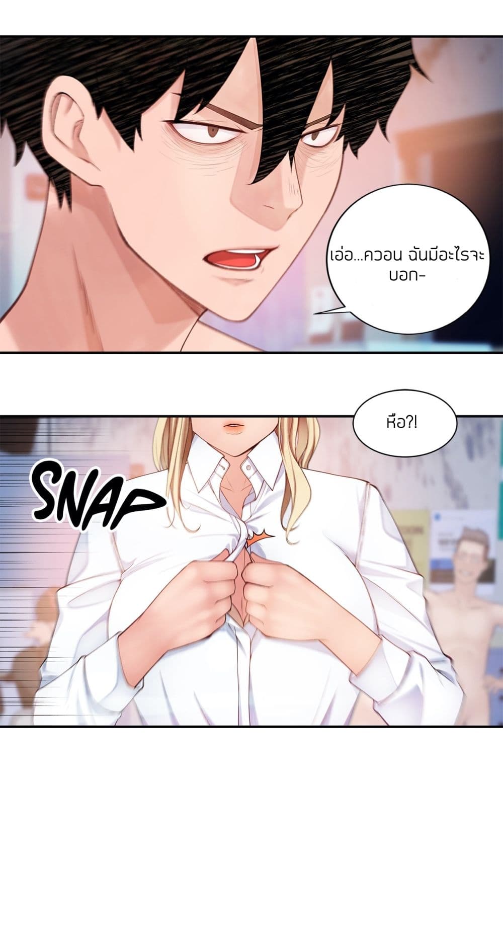Teach Me How to Please You page 6