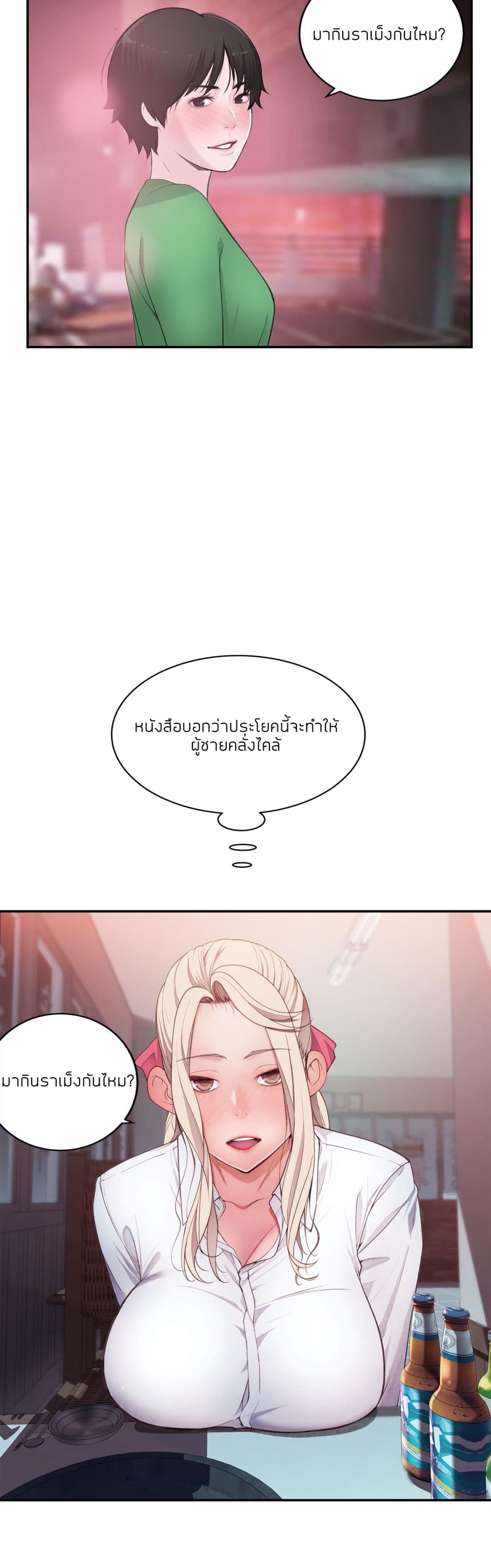 Teach Me How to Please You page 2