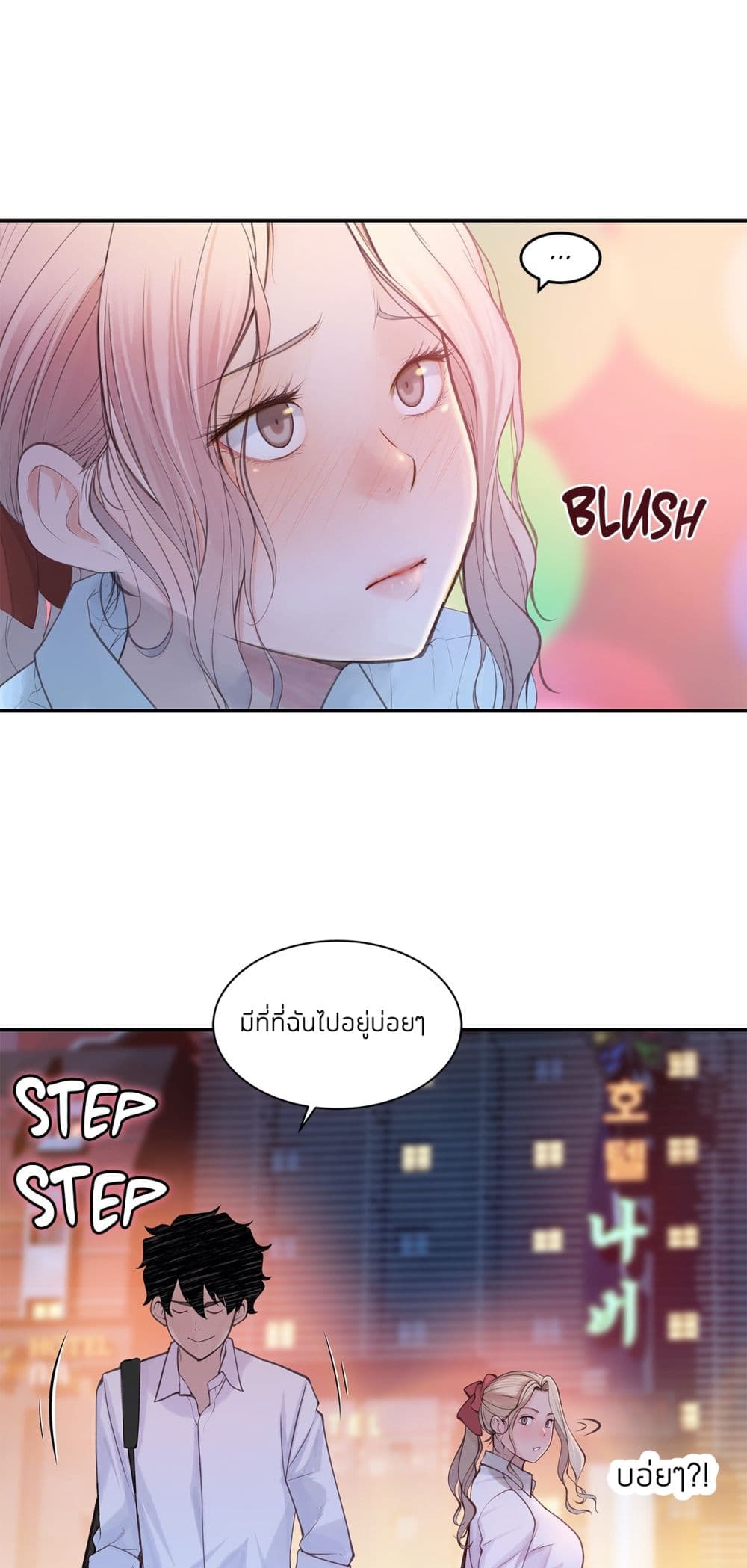 Teach Me How to Please You page 5