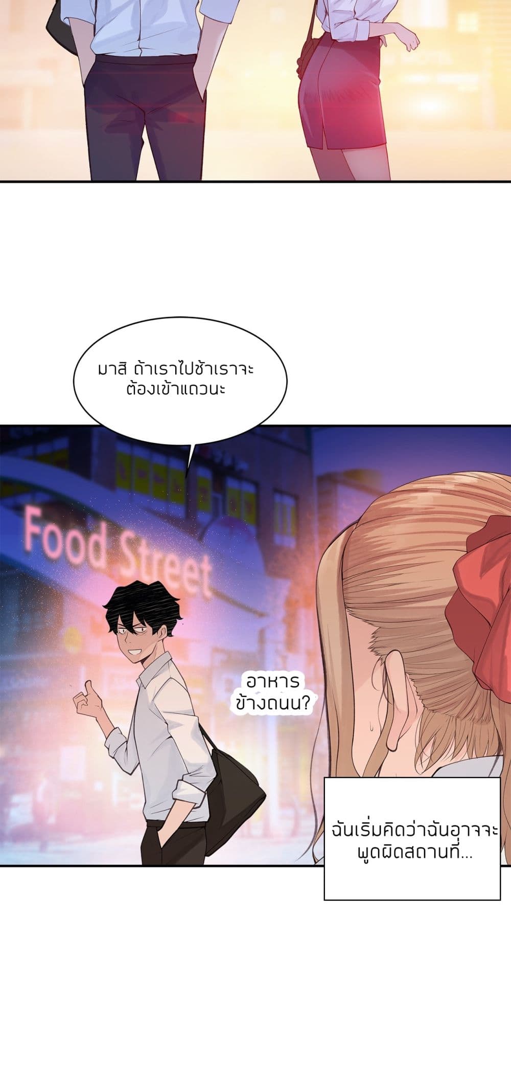 Teach Me How to Please You page 6