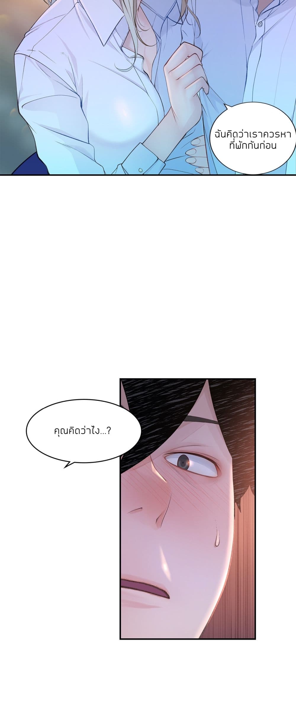 Teach Me How to Please You page 10