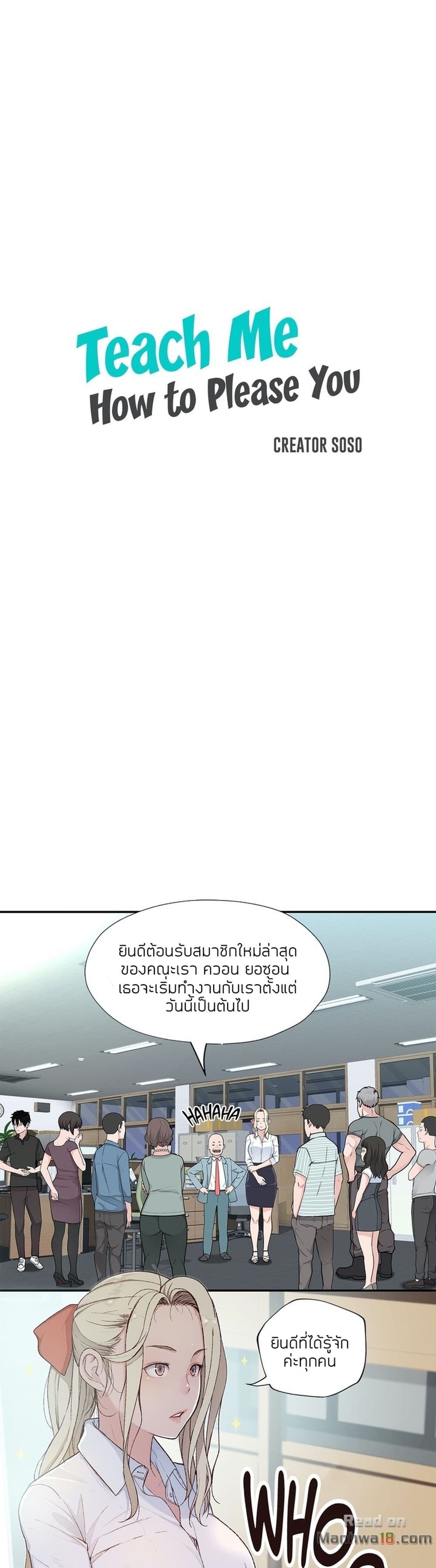 Teach Me How to Please You page 1