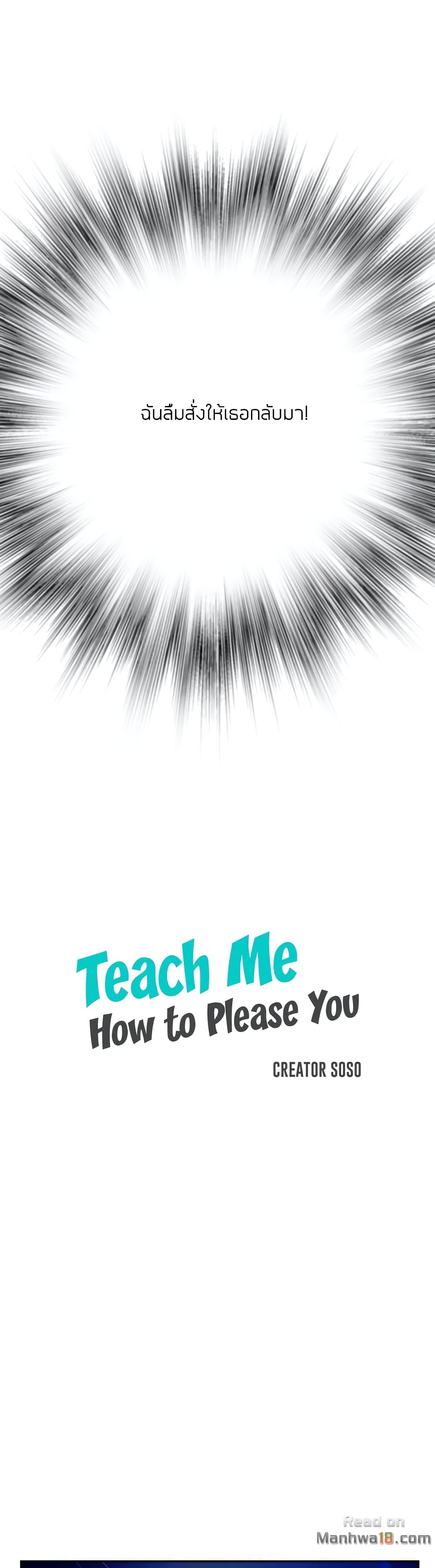 Teach Me How to Please You page 3