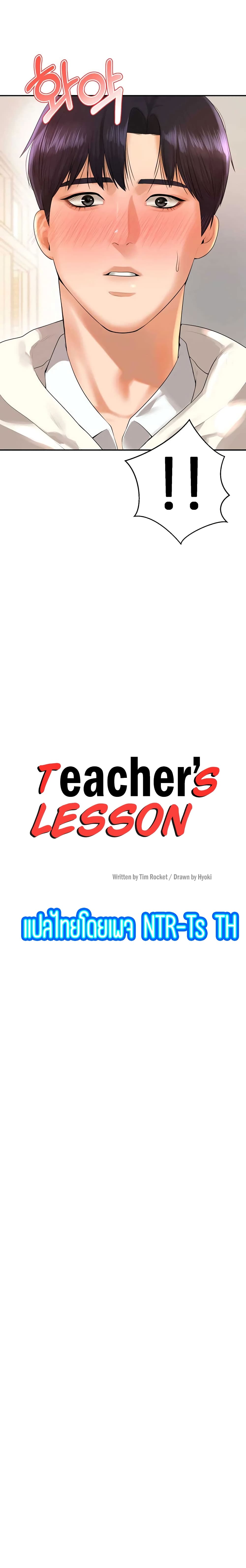 Teacher Lesson page 1