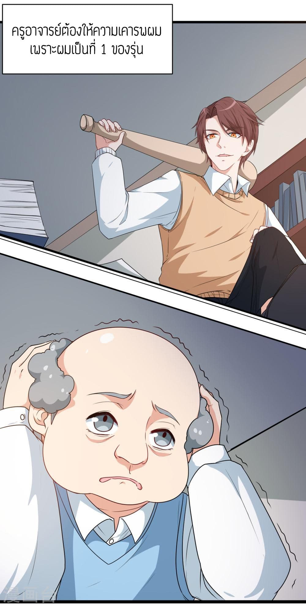 Teacher Mad System page 3