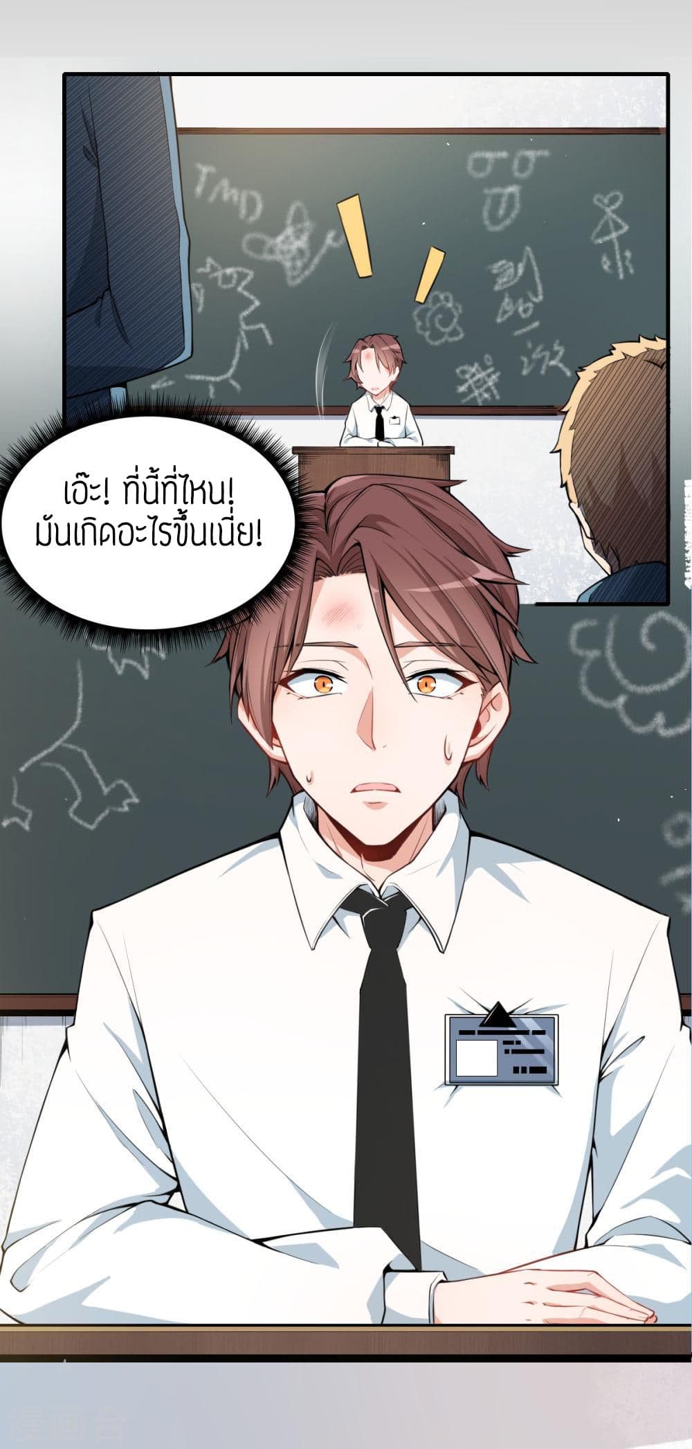 Teacher Mad System page 7