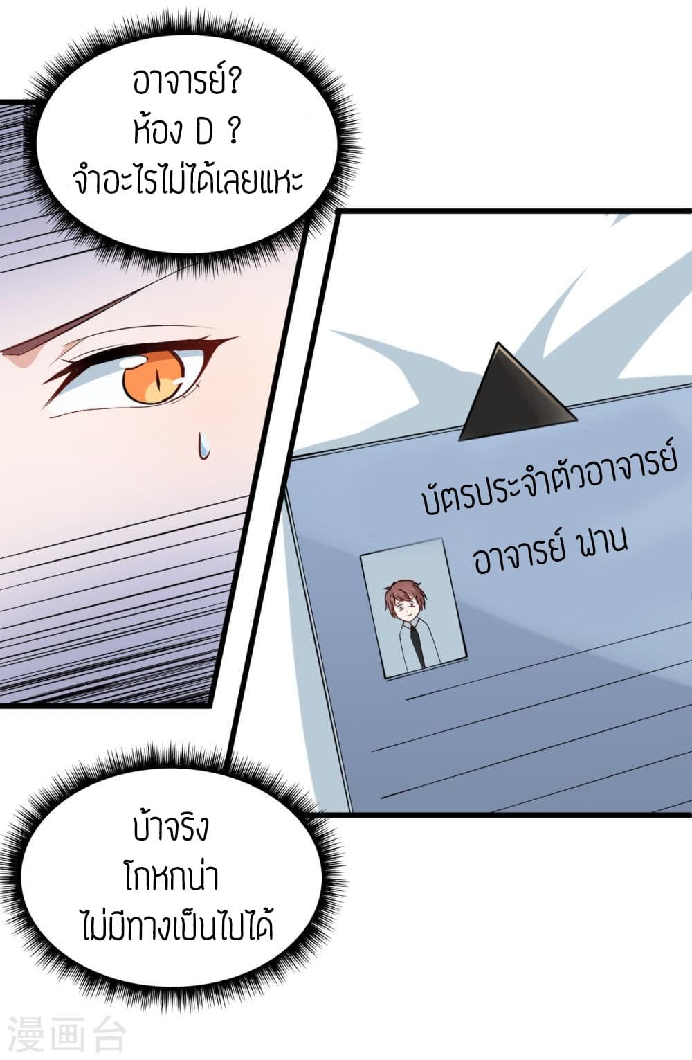 Teacher Mad System page 10