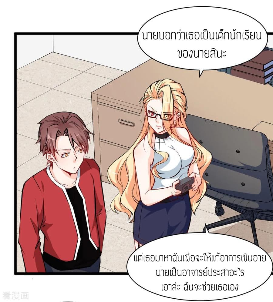 Teacher Mad System page 6