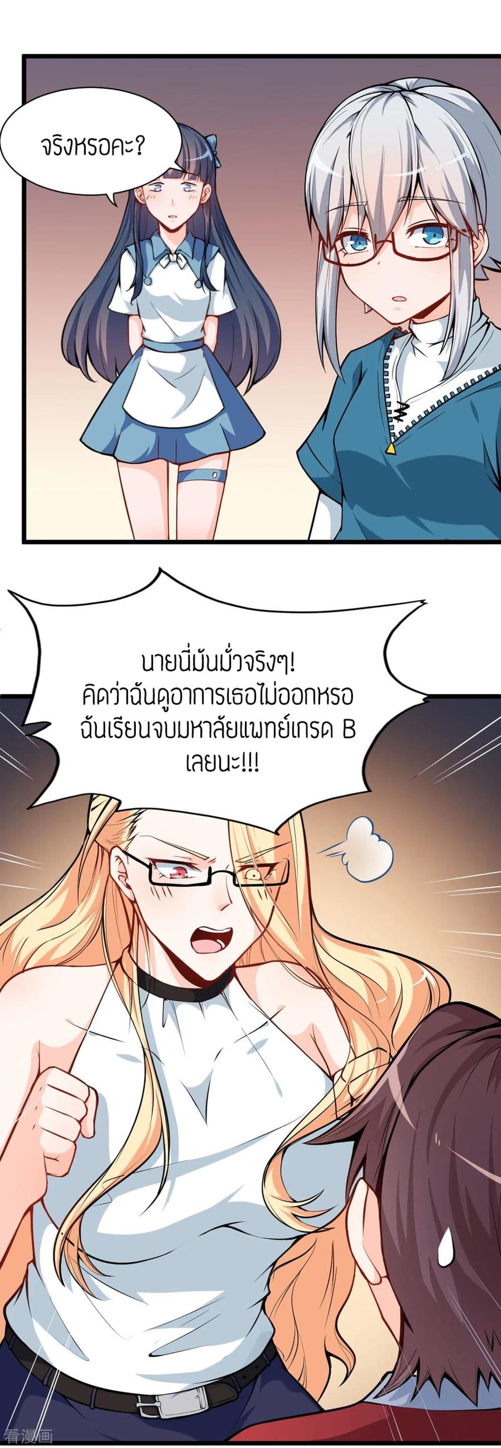 Teacher Mad System page 5