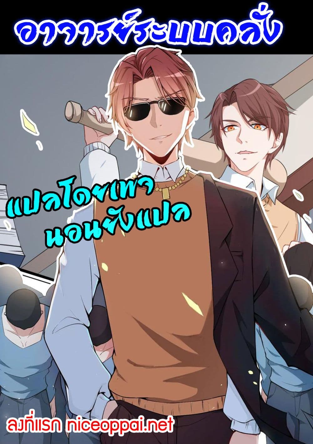 Teacher Mad System page 1