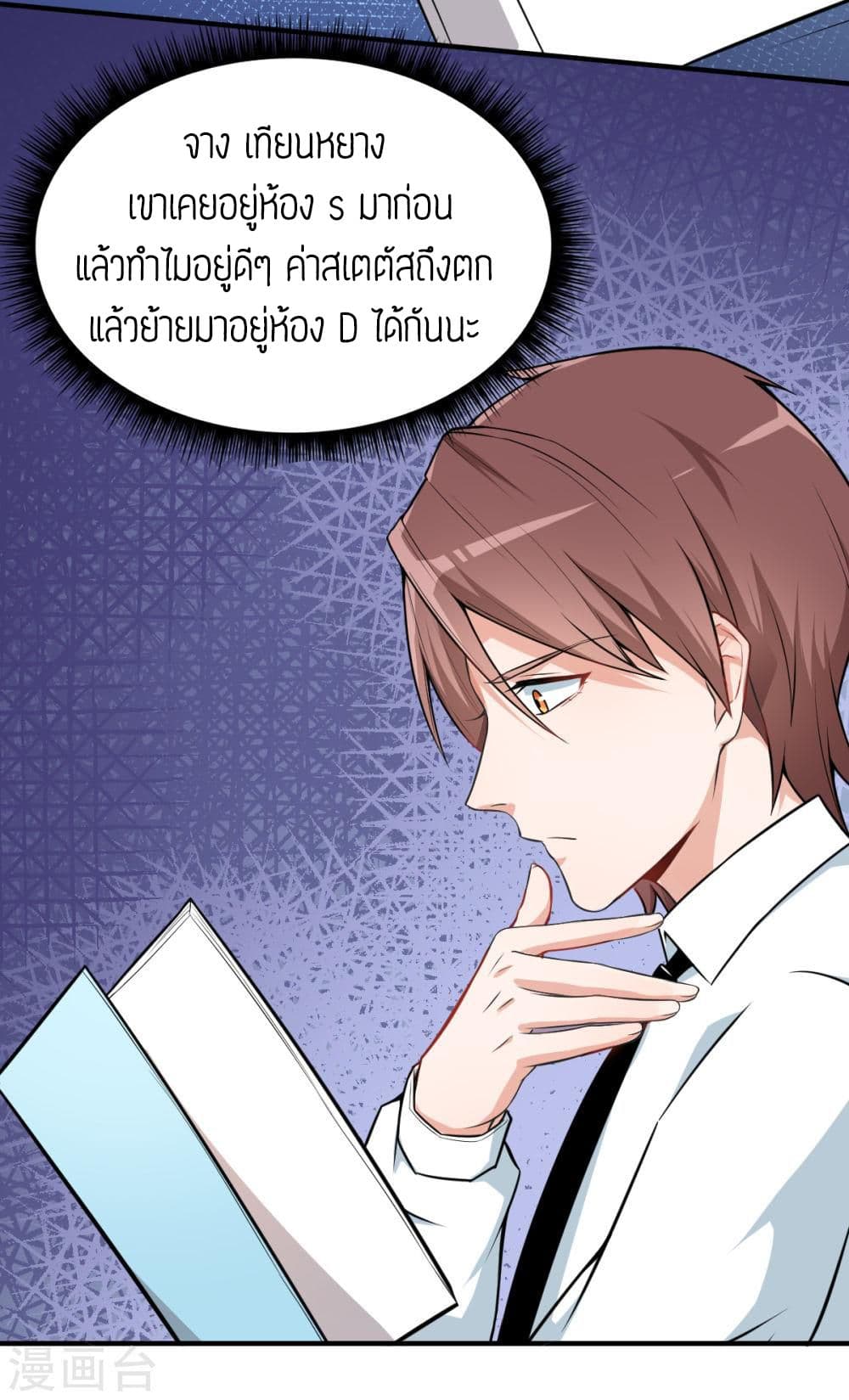 Teacher Mad System page 3