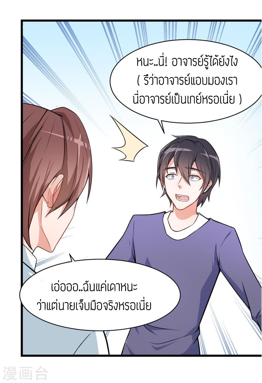 Teacher Mad System page 10