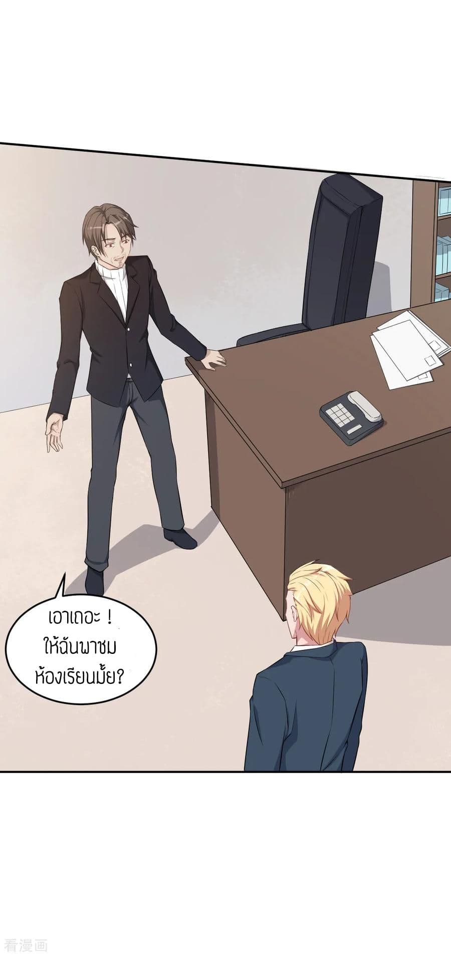 Teacher Mad System page 10