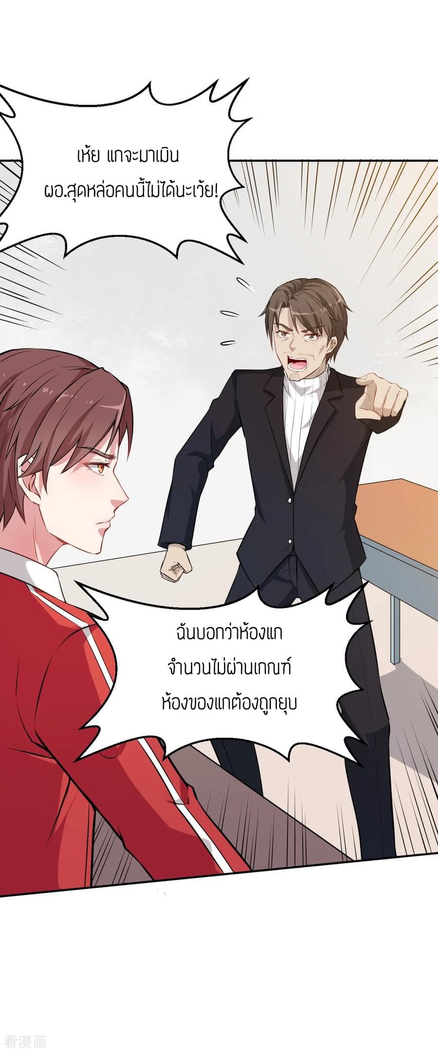 Teacher Mad System page 7