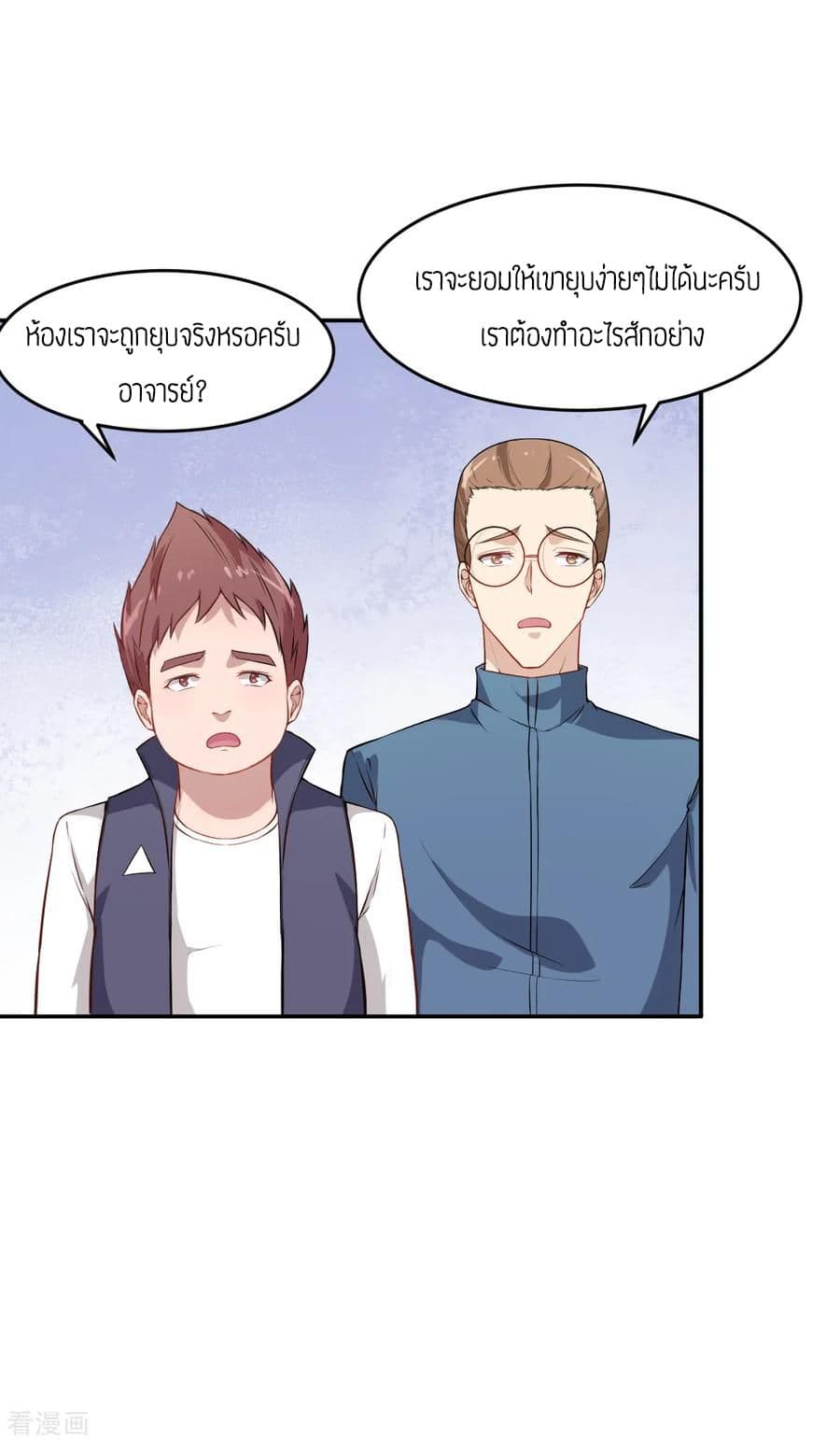 Teacher Mad System page 8