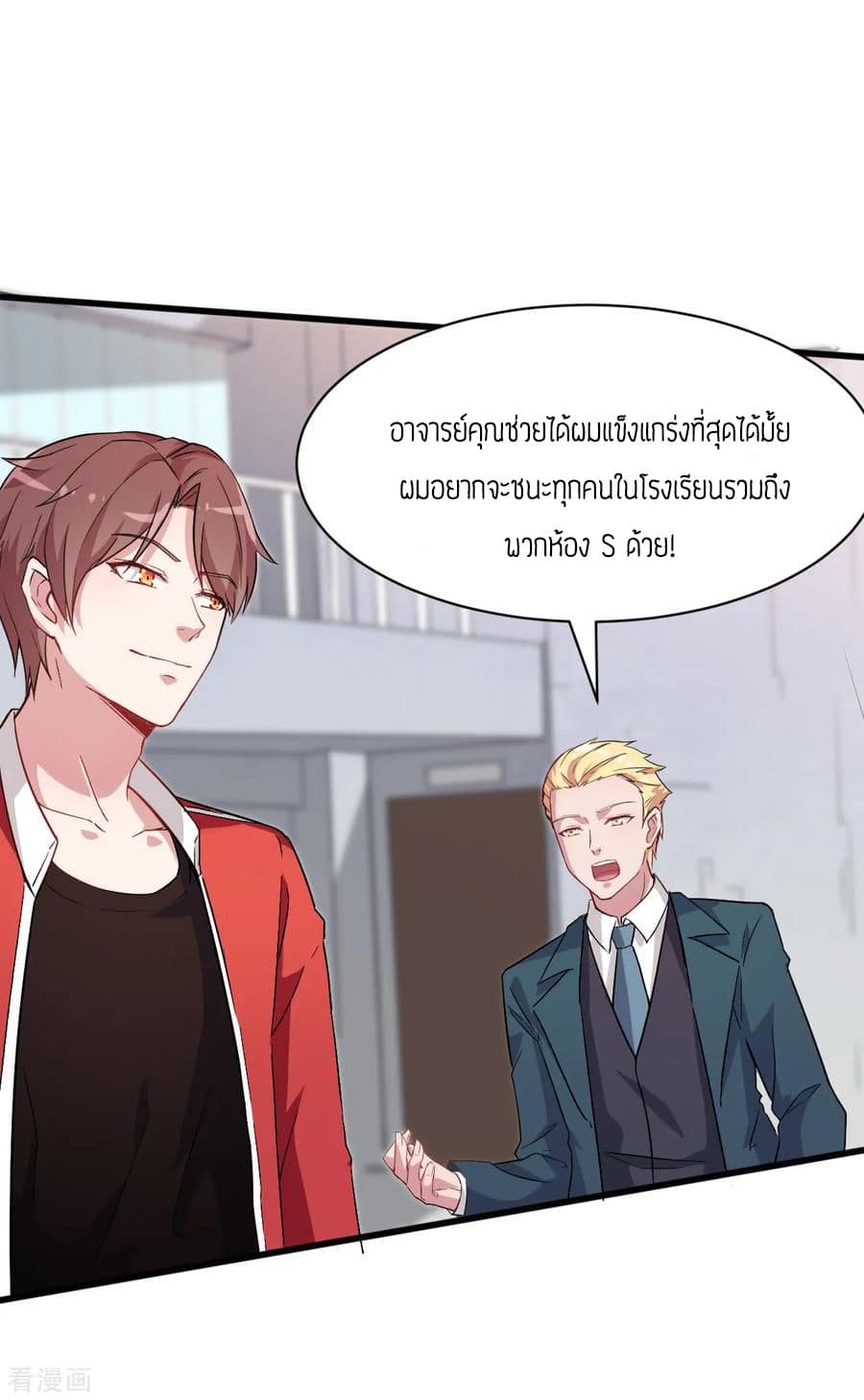 Teacher Mad System page 5