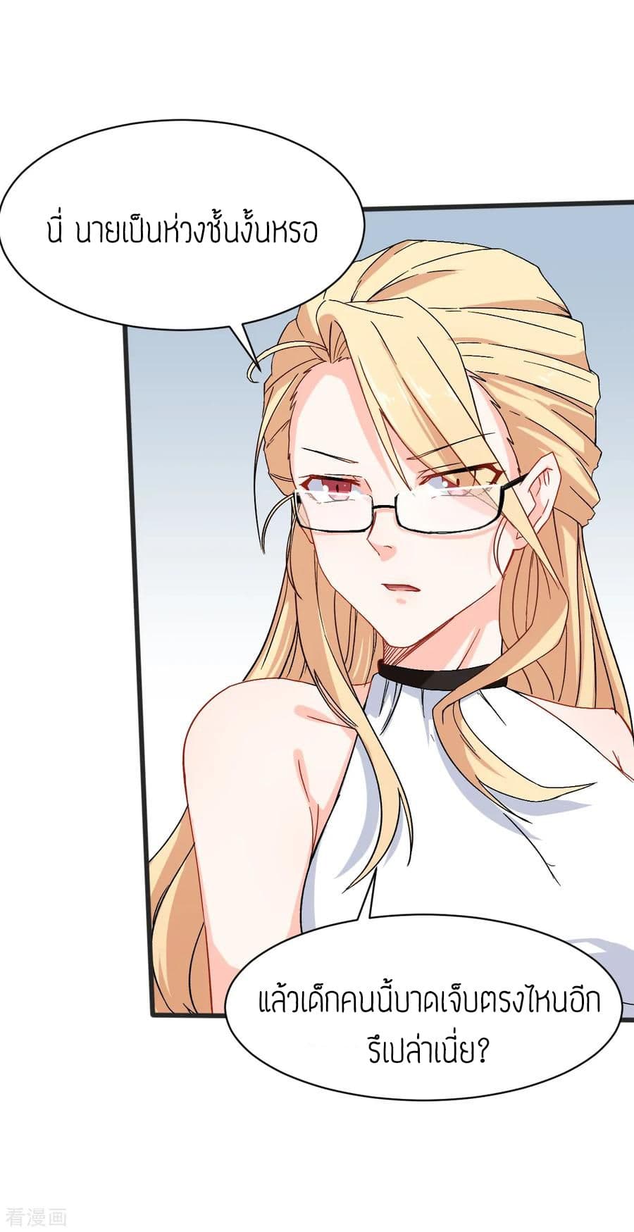 Teacher Mad System page 9