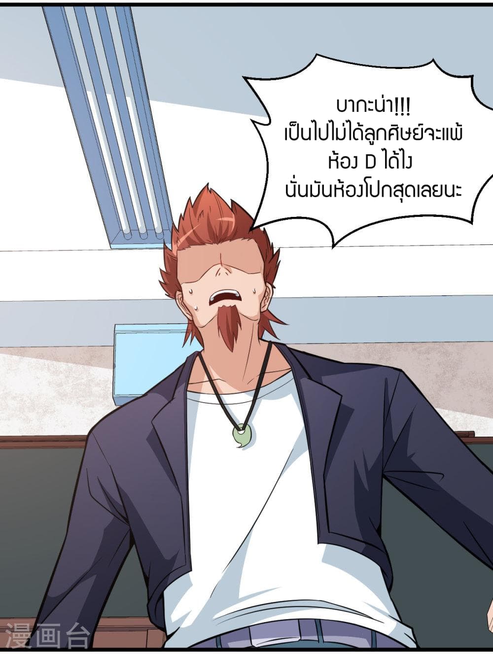 Teacher Mad System page 5