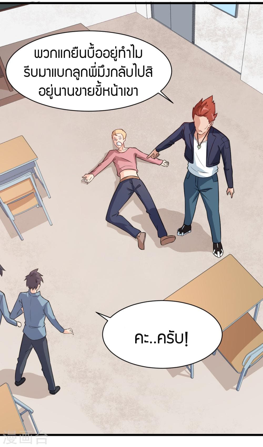 Teacher Mad System page 7