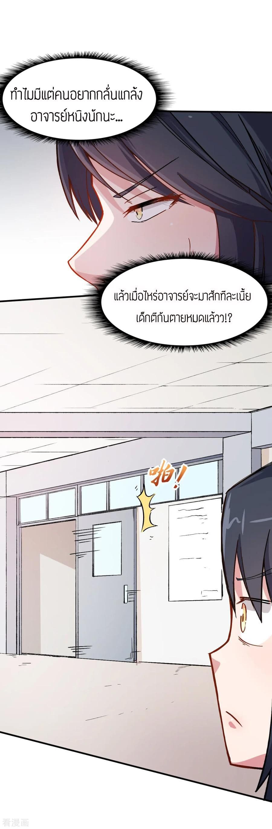 Teacher Mad System page 6
