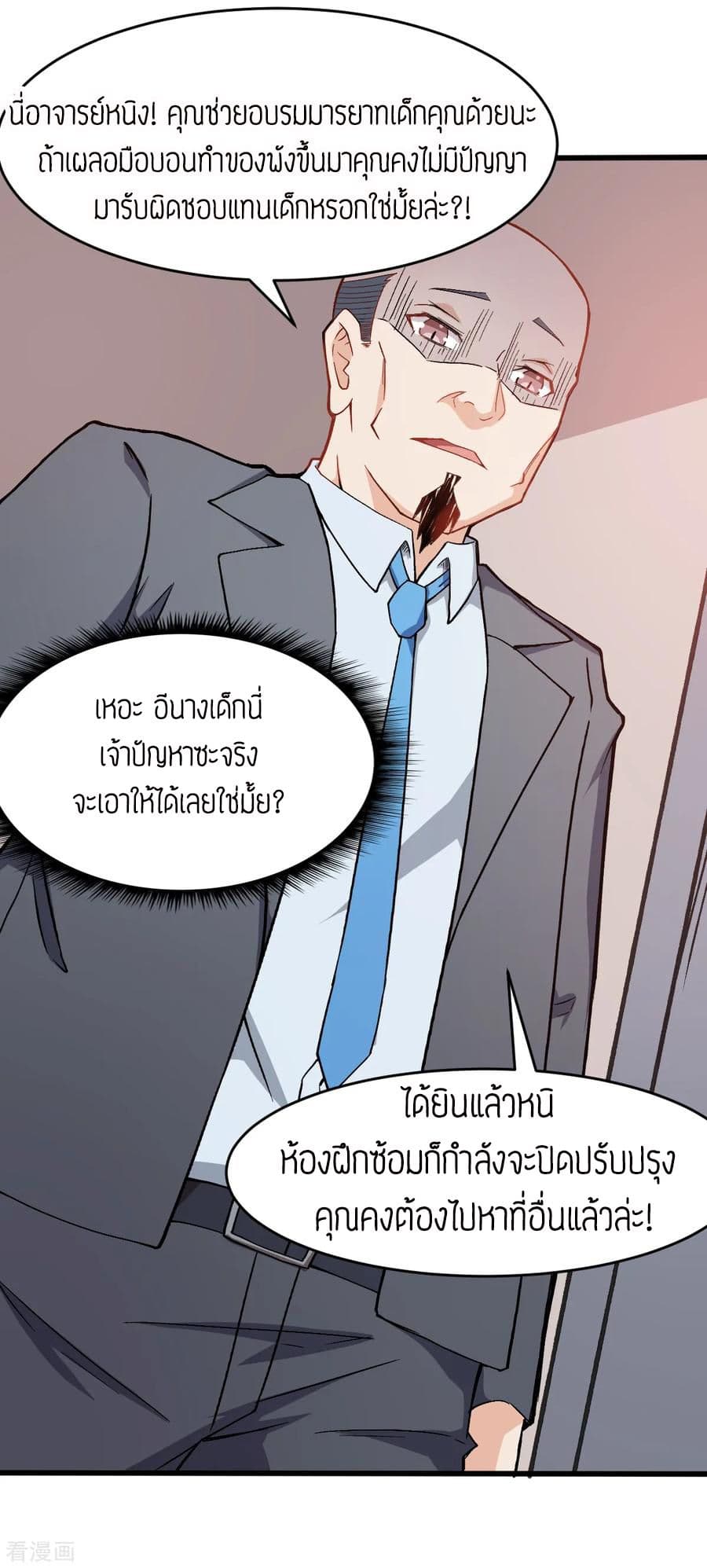 Teacher Mad System page 10