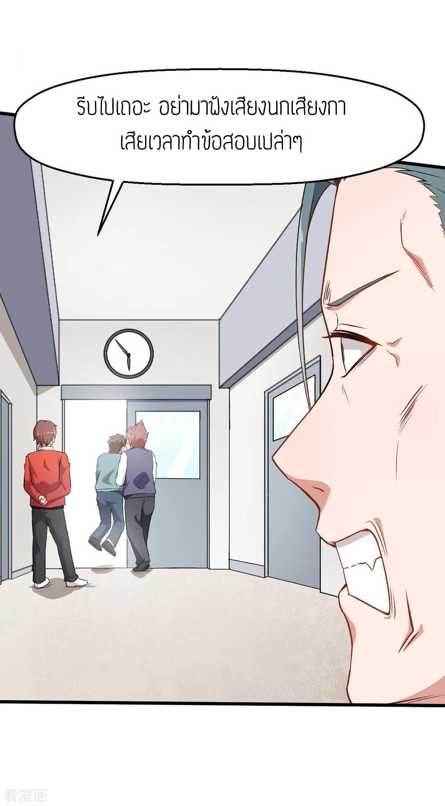 Teacher Mad System page 8