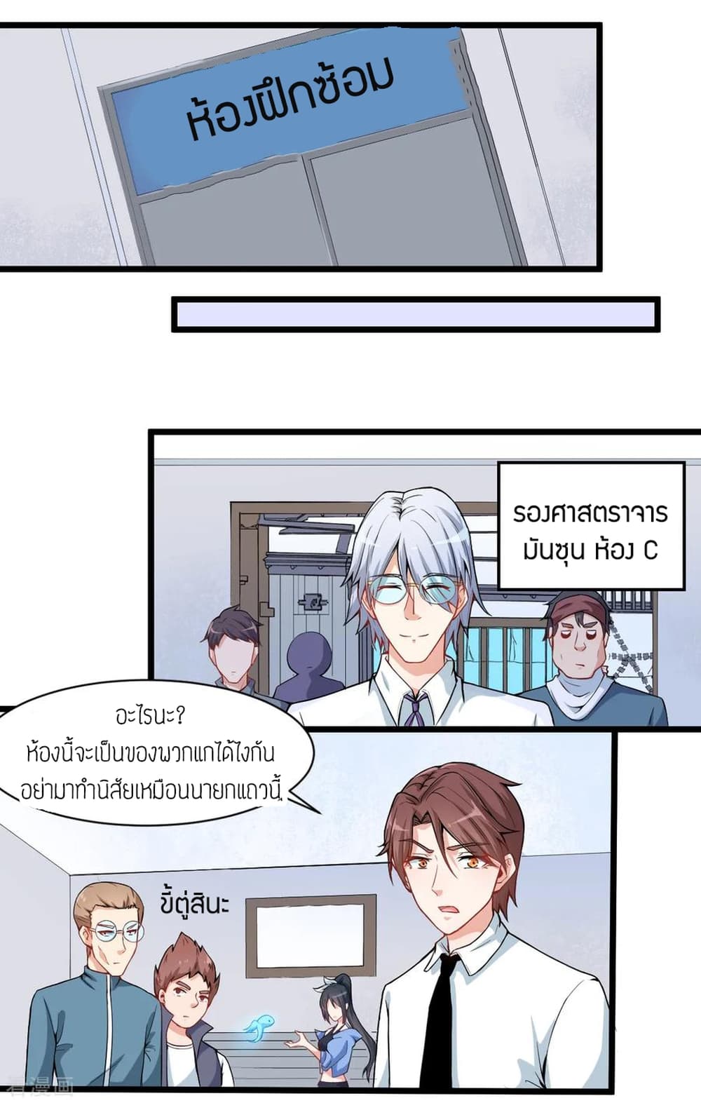 Teacher Mad System page 3