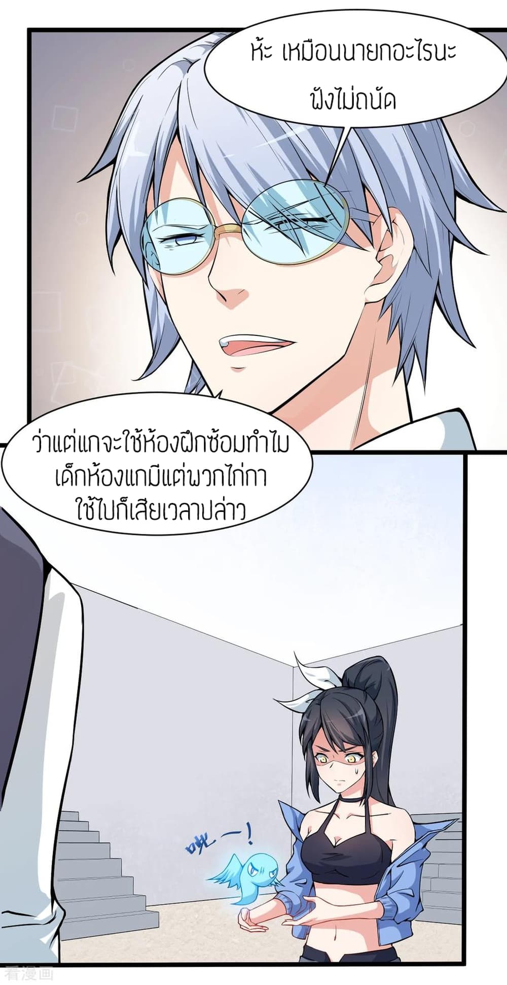 Teacher Mad System page 4