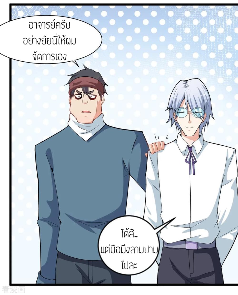 Teacher Mad System page 10